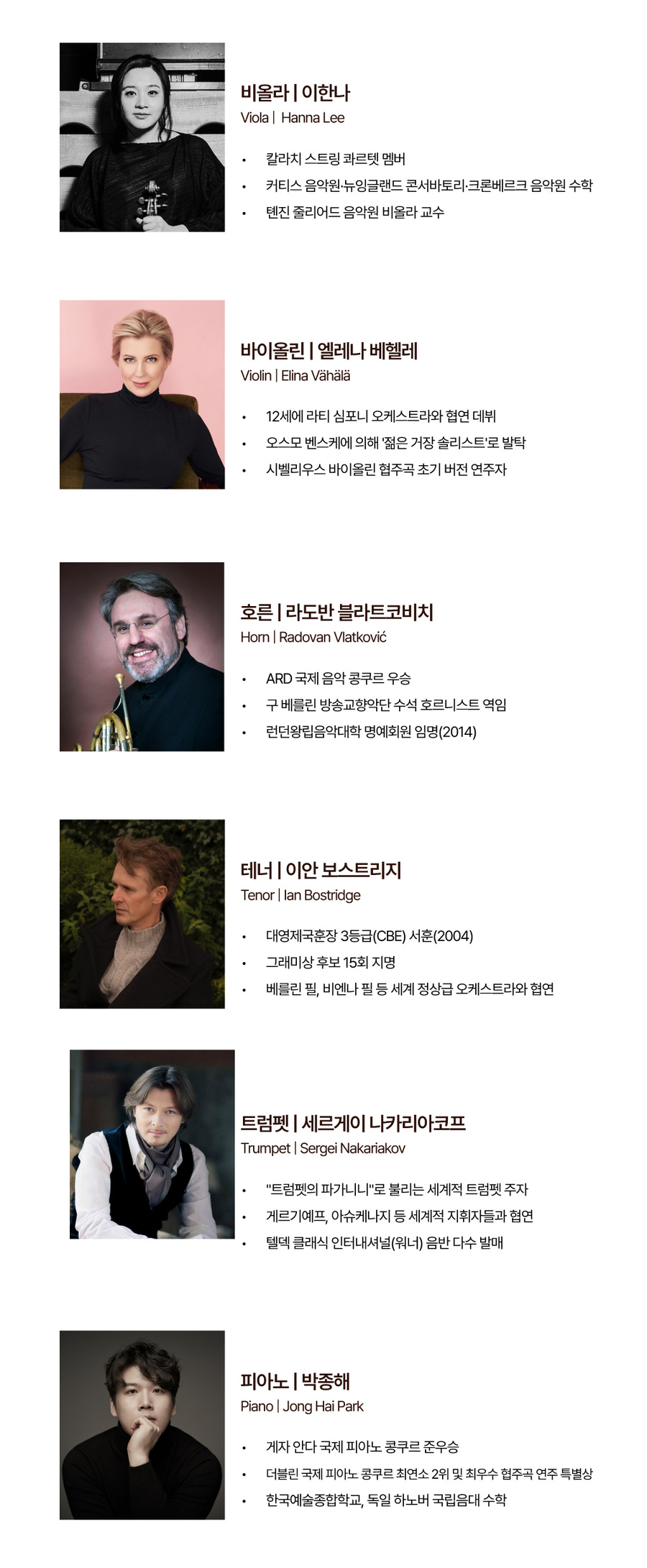 서울국제음악제 빛과 그림자 공연 상세 안내 4/5