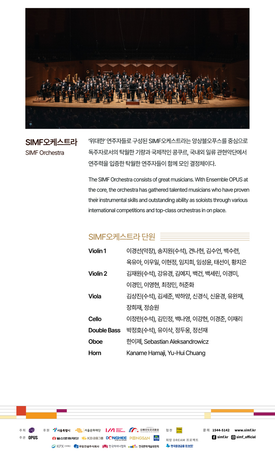서울국제음악제 빛과 그림자 공연 상세 안내 5/5