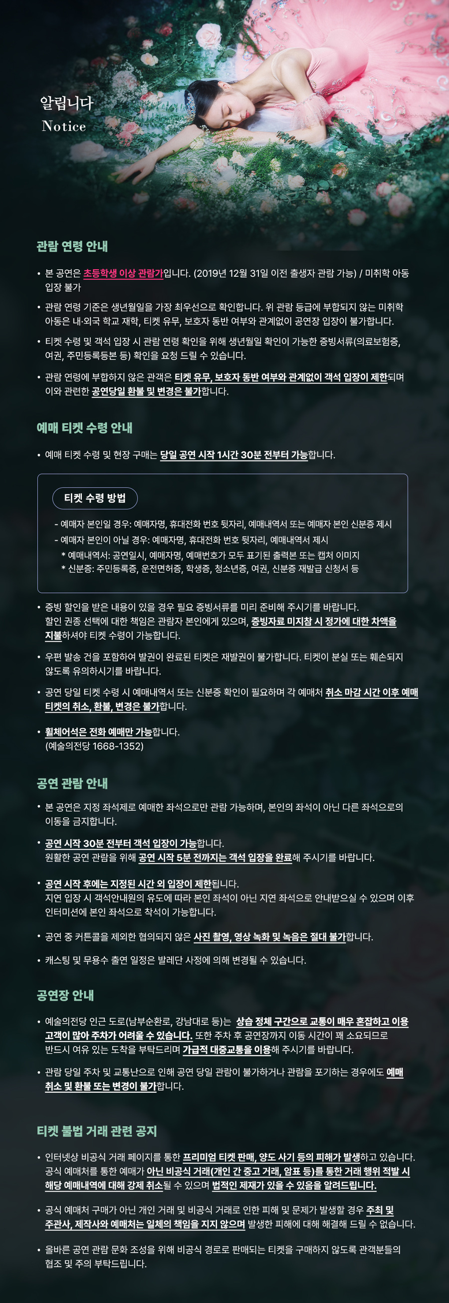 유니버설발레단 잠자는 숲속의 미녀 공연 상세 안내 1/1