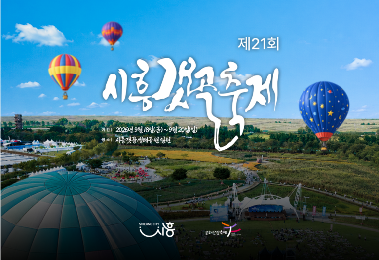 Siheung Gaetgol Festival 2026: Eco-Friendly Visitor Guide