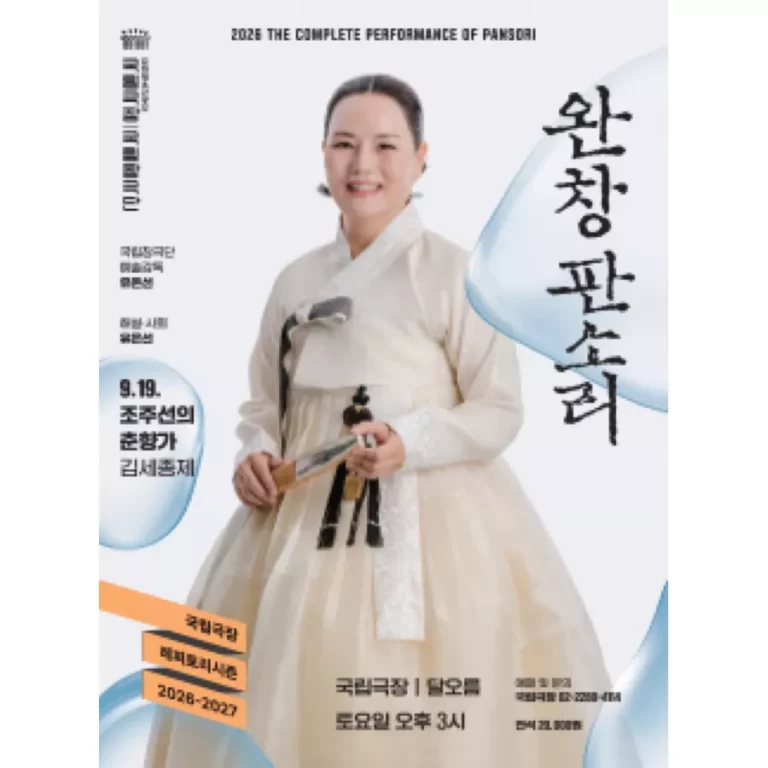 Jo Ju-seon Chunhyangga: Complete Pansori at National Theater of Korea