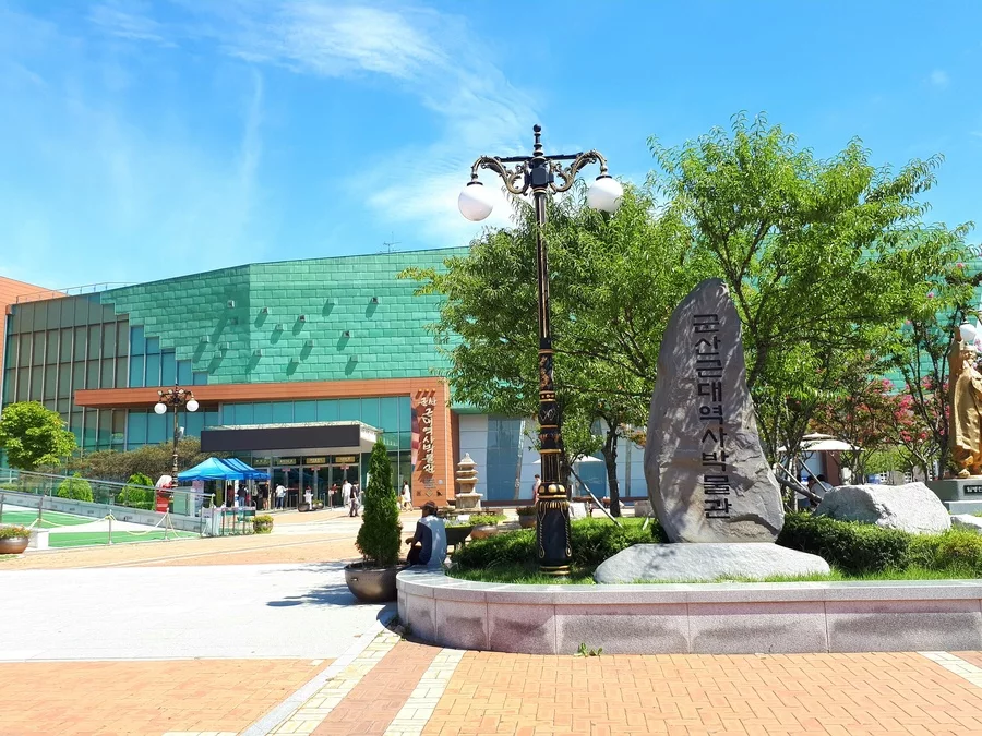 군산 문화 산책: 근대역사박물관과 옛 세관의 건물을 함께 읽는 코스
