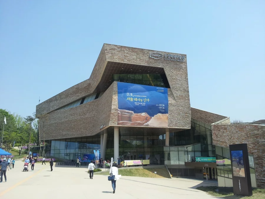 한성백제박물관 문화 코스 — 한성백제박물관 다른 각도의 외관, 2013년 5월 자료 사진.