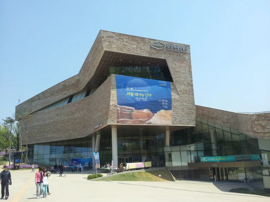 한성백제박물관 문화 코스: 백제의 기록에서 올림픽공원 산책까지